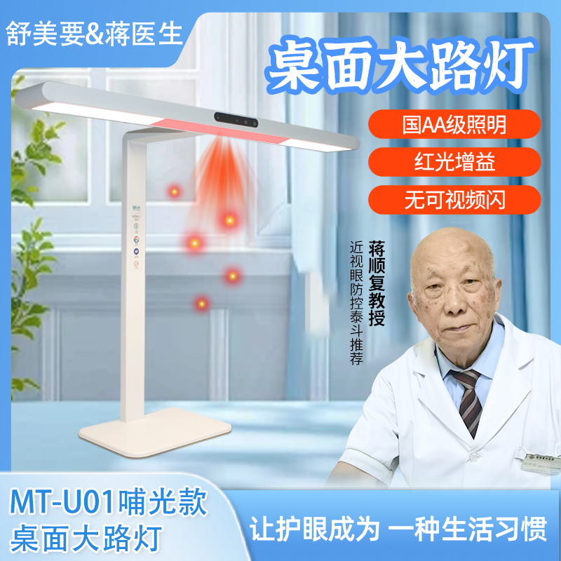 蒋医生桌面大路灯哺光款红光增益护眼灯产品图