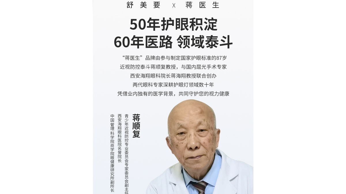 蒋顺复教授人物照片
